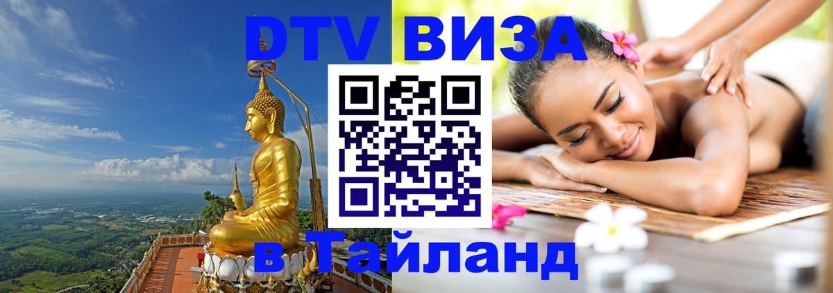 DTV Visa Thailand — прайс и условия, виза без дополнительных документов - 20.11.2025 
